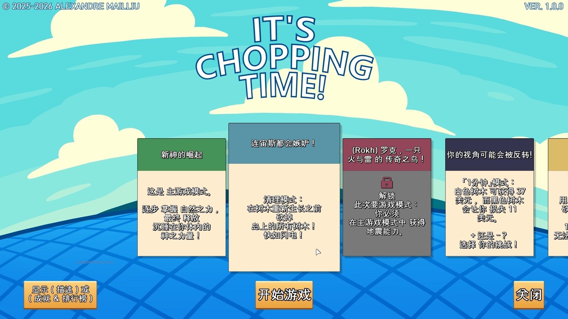 伐木时刻/It's Chopping Time! 新游发布