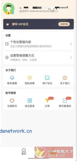 挪呗 v2.0.1 高级版 --专注于短信提醒的工具 挪呗 v2.0.1 高级版 --专注于短信提醒的工具