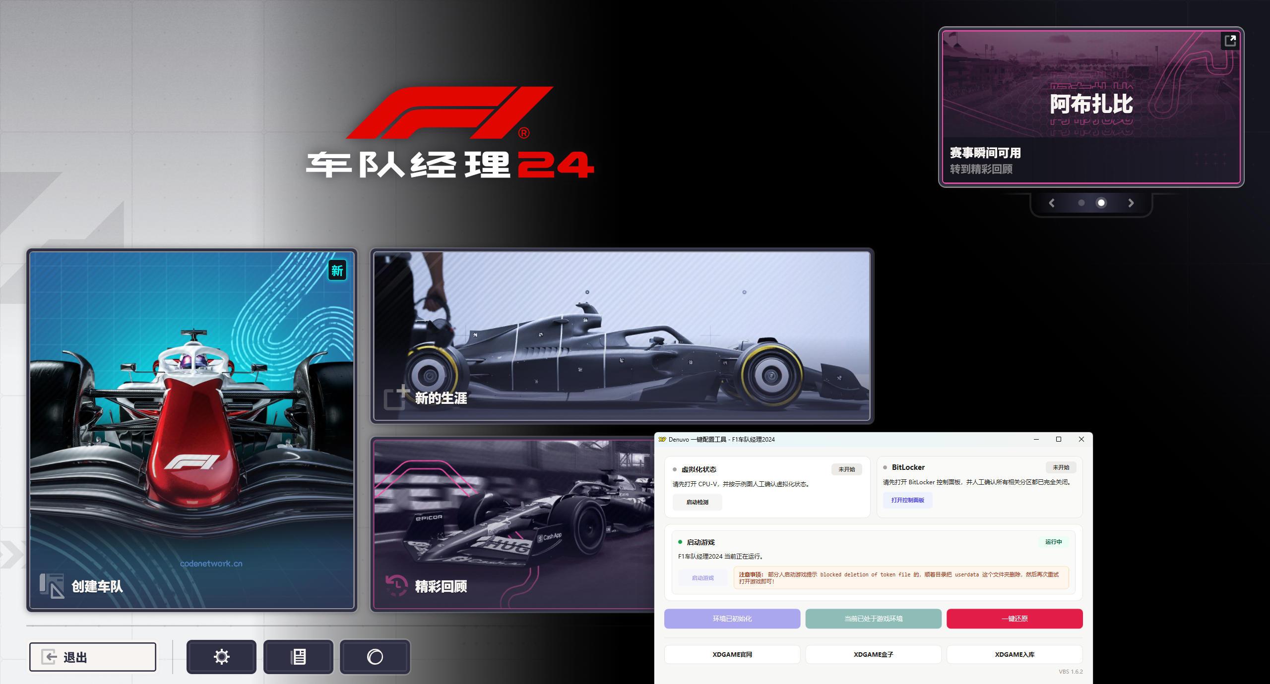F1车队经理2024-虚拟机版/F1 Manager 2024 HYPERVISOR|思创源码网