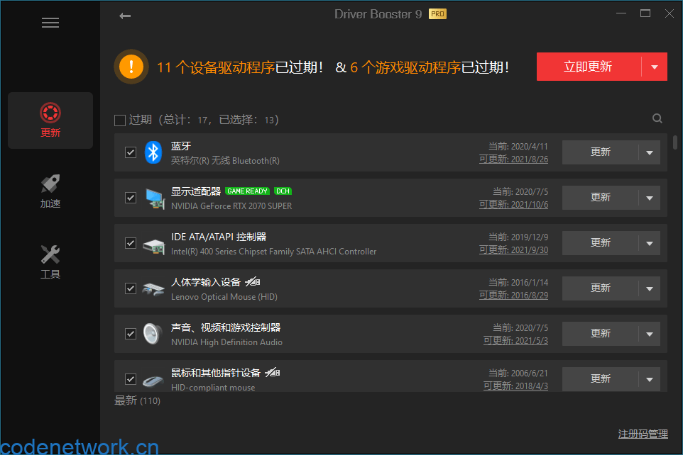 驱动管理 IObit Driver Booster Pro v13.0.0.143便携版-趣奇资源网-第4张图片