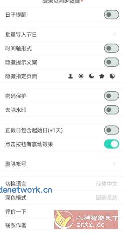 时光提醒 Time Arrow v1.10.8高级版|思创源码网