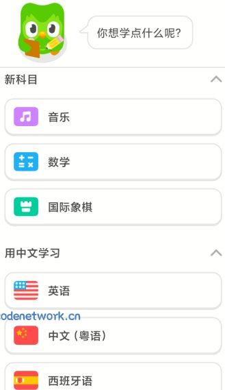 多邻国6.73.3高级版|思创源码网