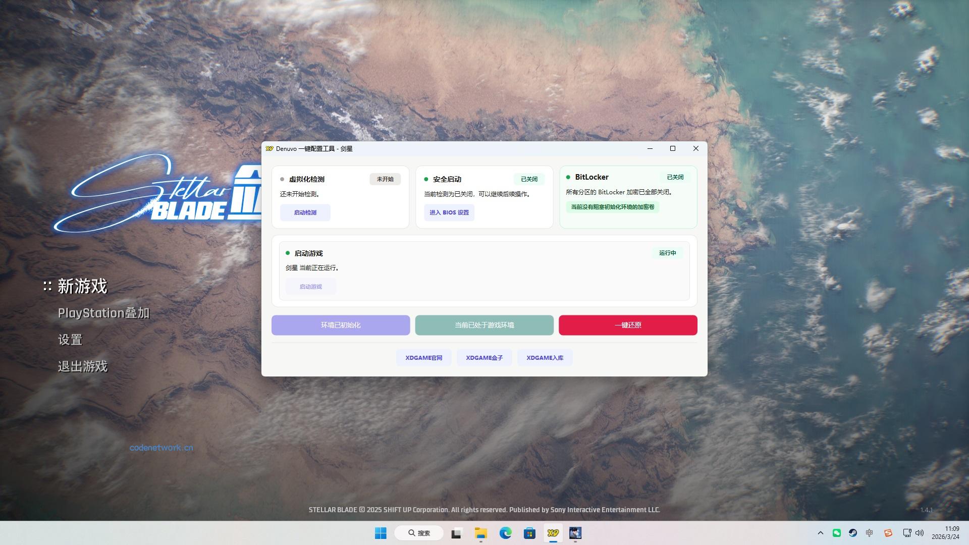 剑星-虚拟机版/Stellar Blade HYPERVISOR|思创源码网