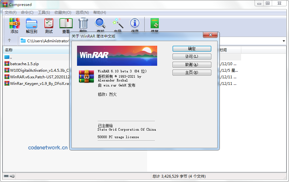 WinRAR v7.21 Beta1 烈火汉化版|思创源码网