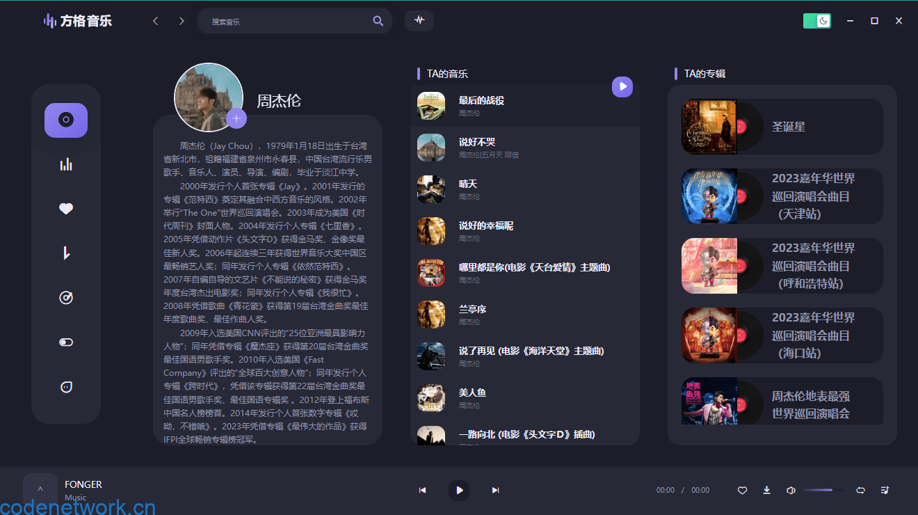 PC方格音乐v1.7.3无损音乐播放|思创源码网