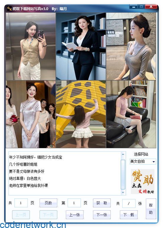 爬取下载网站写真v2.9单文件版|思创源码网