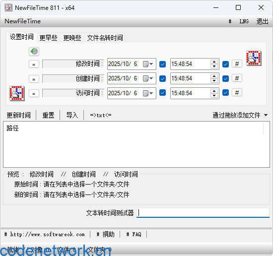 文件时间批量修改工具 V8.11|思创源码网