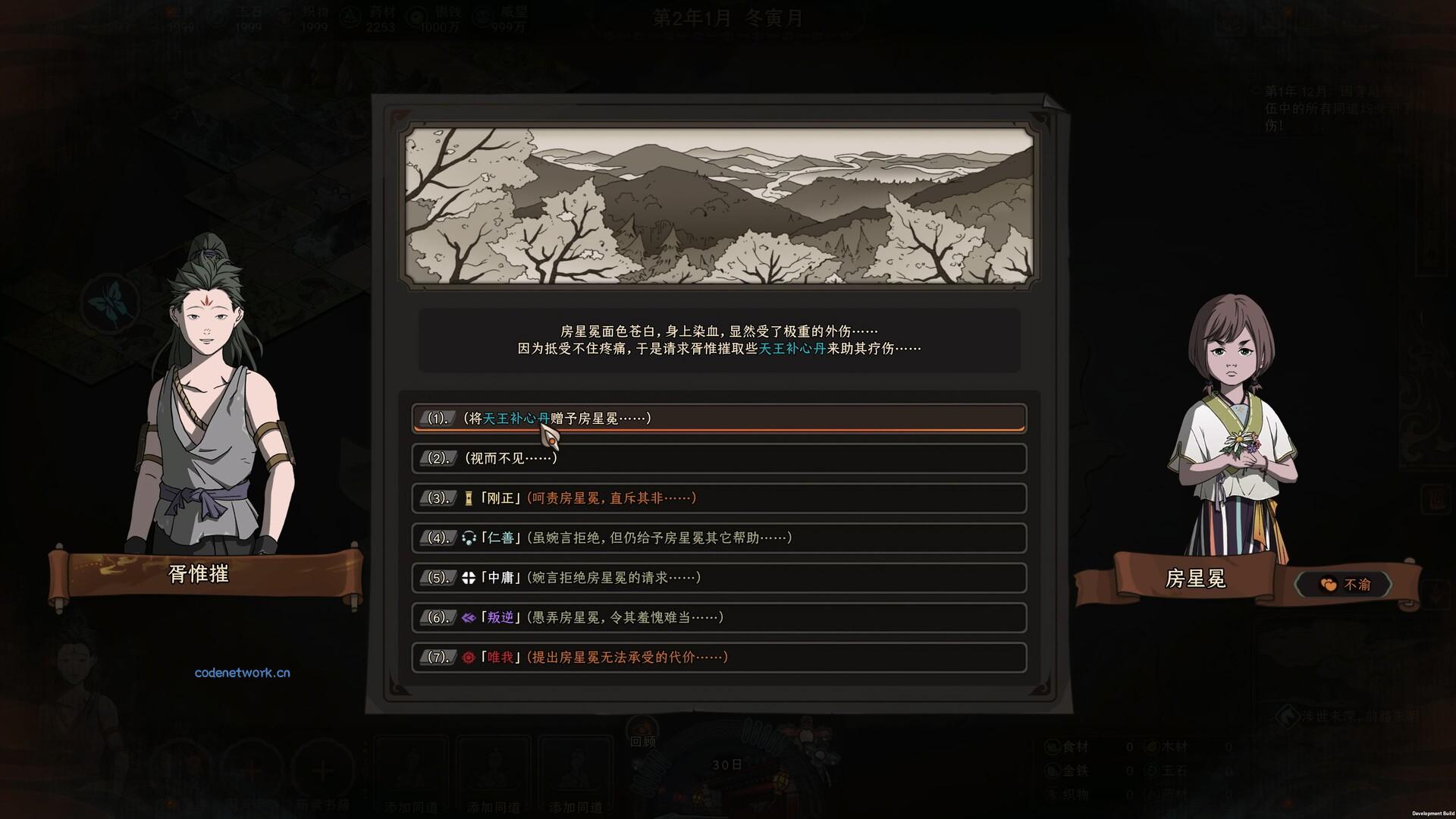 太吾绘卷：天幕心帷/The Scroll of Taiwu : Beyond The Dom