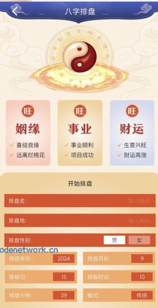 六爻装卦1.4纯净版|思创源码网