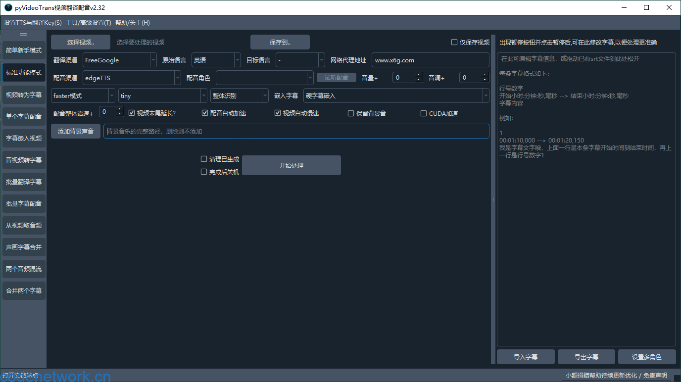 VideoTrans视频翻译配音v3.69绿色版|思创源码网