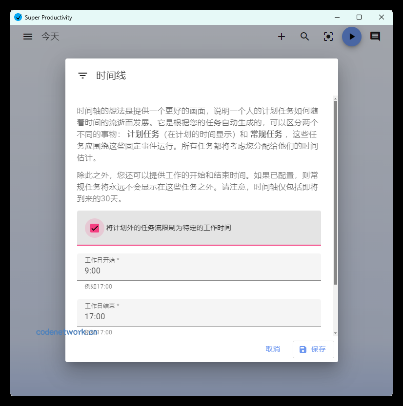 任务管理Super Productivity v16.8.1|思创源码网