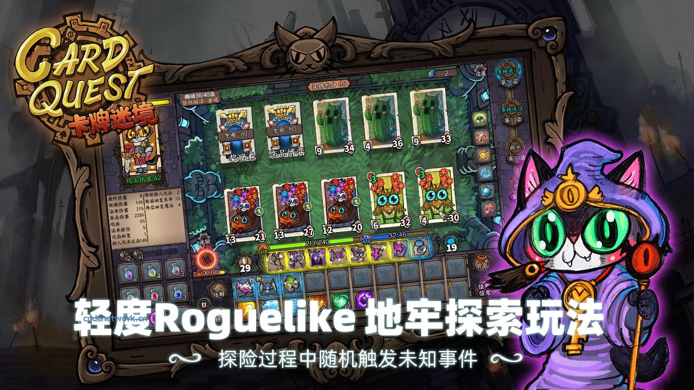 卡牌迷境/CARD QUEST|思创源码网