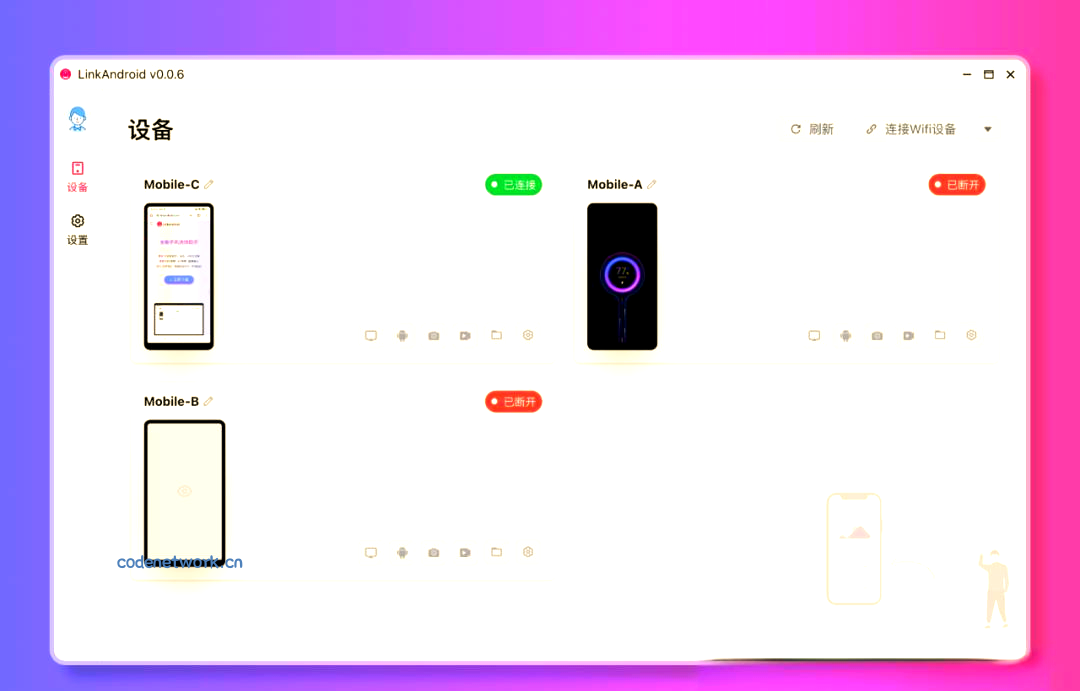 LinkAndroid连接工具v1.1.0|思创源码网