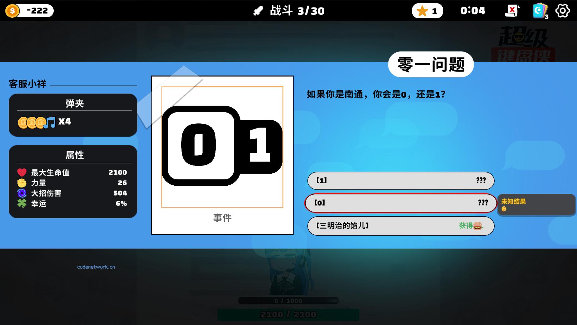 《超级键盘侠》中文版|思创源码网
