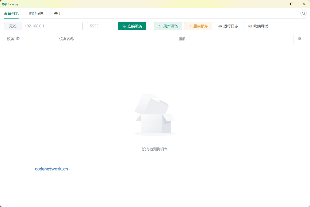 Escrcpy手机投屏v2.0.0便携版