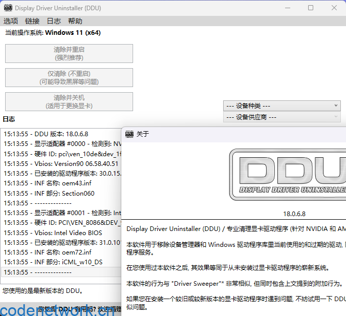 显卡驱动卸载工具v18.1.1.3绿色版|思创源码网