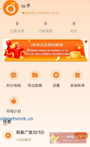 李子记账5.1.1高级版|思创源码网