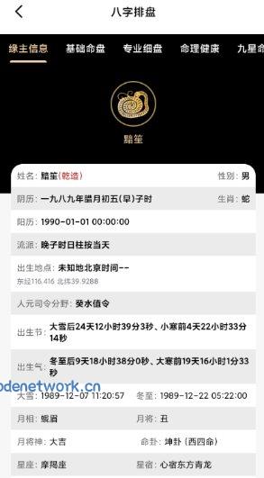 诸葛八字排盘v2.4.0会员版|思创源码网