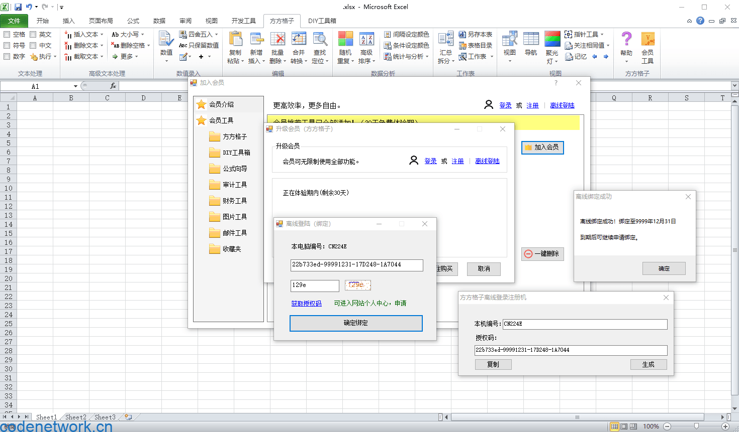 方方格子Excel工具箱v5.0.0.0-趣奇资源网-第6张图片