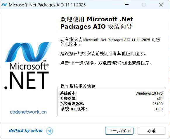 微软.Net 运行库离线安装包 v13.01.26