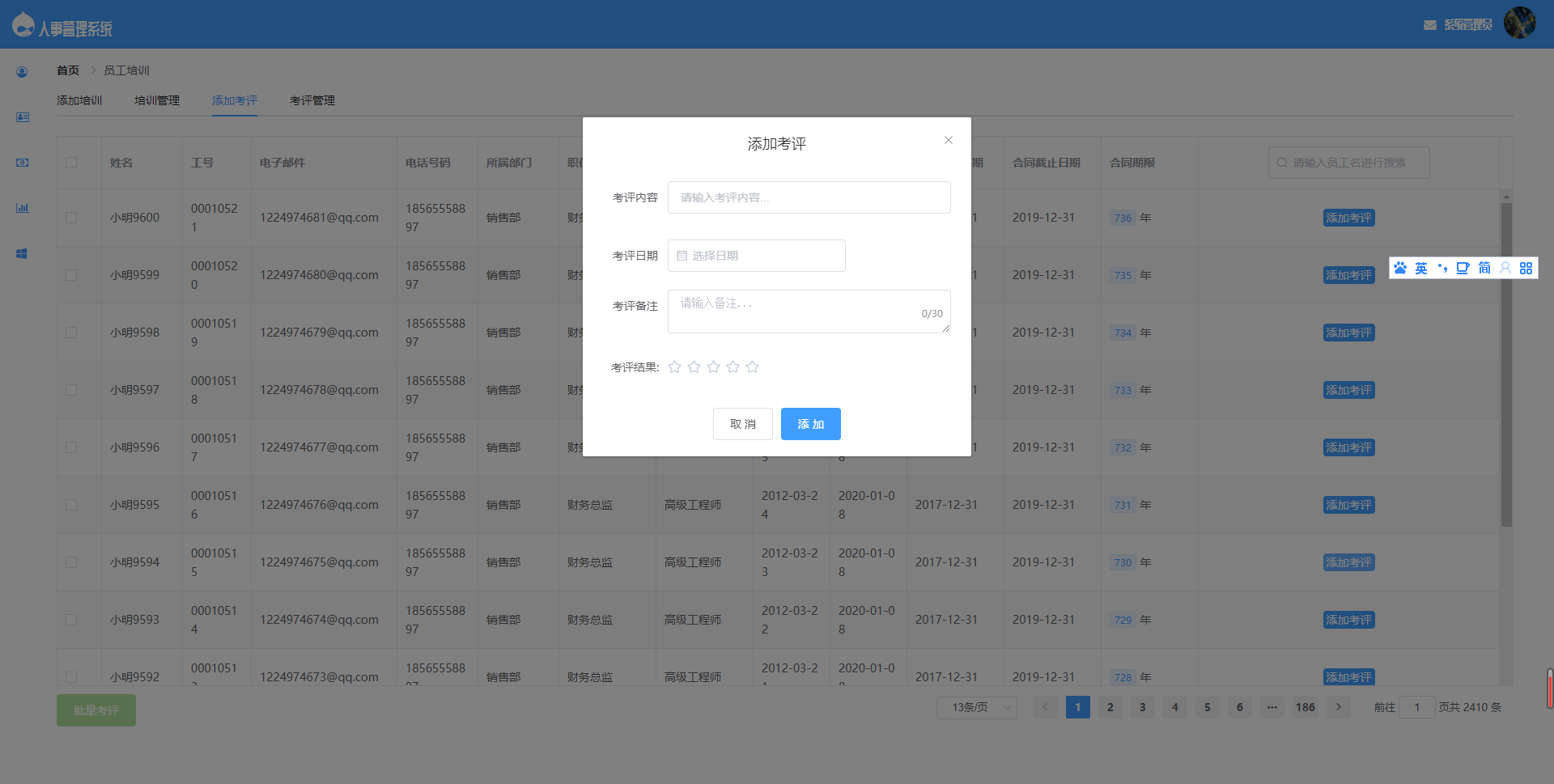 1739516584344205.png 基于SpringBoot的人事管理系统源码