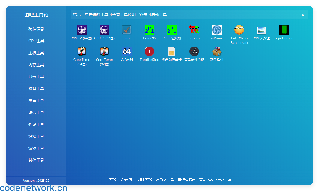 图吧硬件检测工具箱2025.07|思创源码网