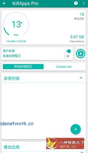 KillApps Pro 关闭应用v1.57.3高级版|思创源码网