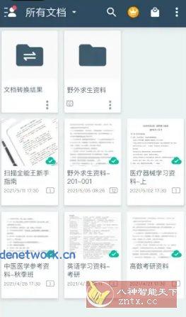 扫描全能王国内版 v7.8.0.251211高级版|思创源码网