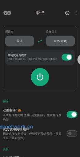 瞬译 Instant Translate On Screen v7.5.00108高级版|思创源码网