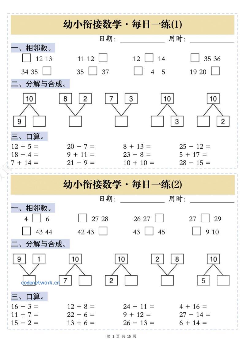 幼小衔接数学思维训练每日一练