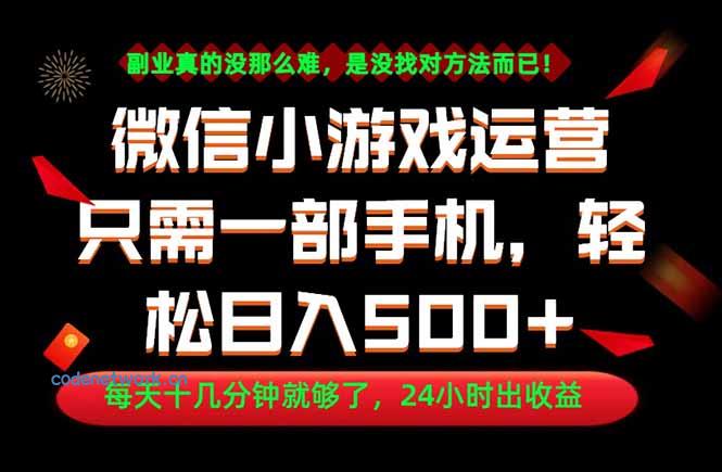 副业首选！一部手机轻松日入500+，每天十几分钟就够了，长期稳定！|思创源码网