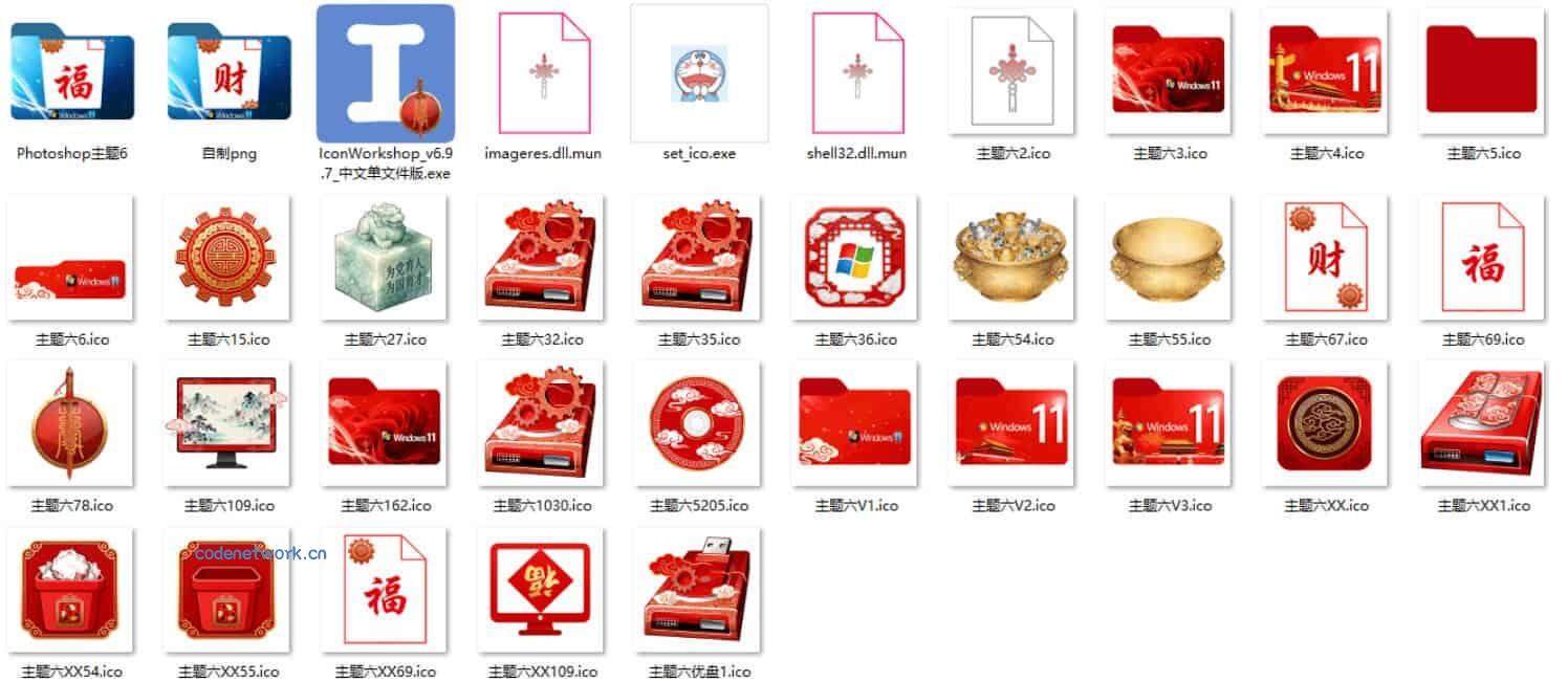 Windows11桌面图标修改之金玉满堂魔改|思创源码网