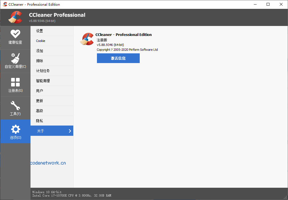 CCleaner v7.6.1270中文专业版|思创源码网