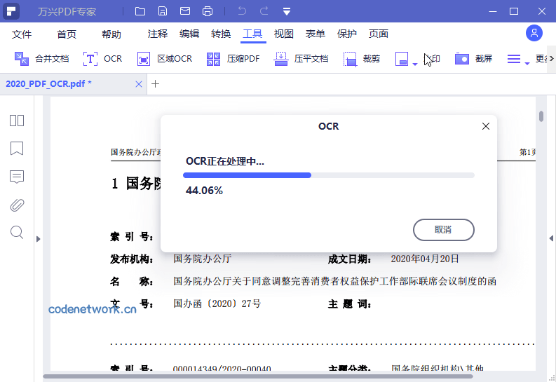 万兴PDF专家v12.1.14专业版