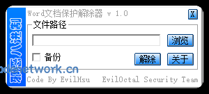 WORD文档保护解除器1.0.0|思创源码网