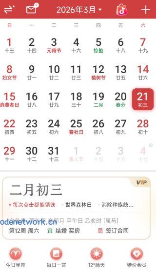 万年历7.4.3高级版|思创源码网