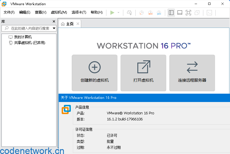 VMware虚拟机软件 25H2中文精简版|思创源码网