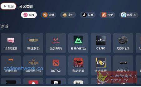 纯粹直播TV v2.0.7清爽版★整合7大直播平台|思创源码网