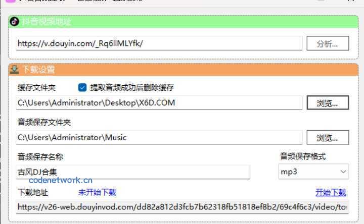 抖音短视频音频提取
