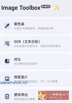 ImageToolbox 图片工具箱4.0.0-beta02|思创源码网