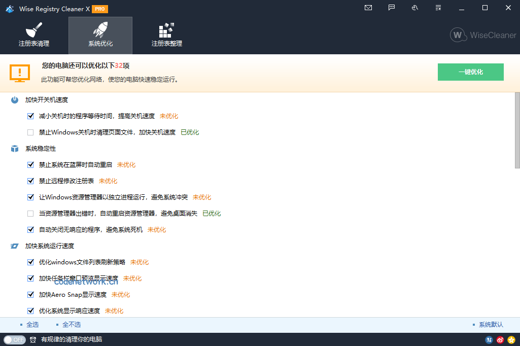 Wise Registry Cleaner v11.3.3.735|思创源码网