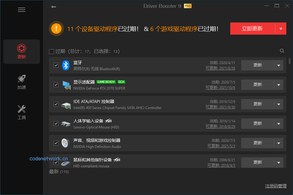驱动管理IObit Driver Booster Pro v13.3.0.229便携版 驱动管理IObit Driver Booster Pro v13.3.0.229便携版
