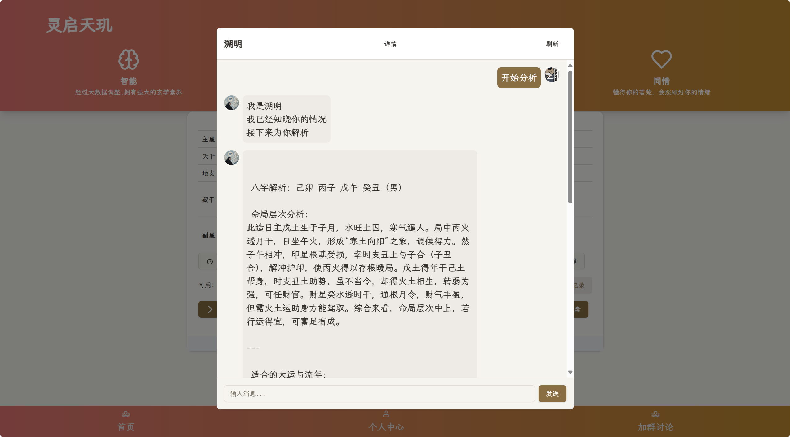 全新AI占卜算卦系统源码|思创源码网