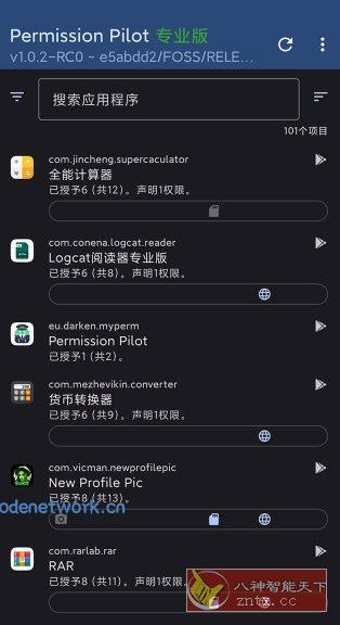 Permission Pilot Pro 应用权限vv1.8.3-rc0高级版|思创源码网