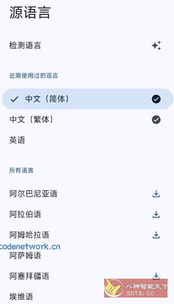 谷歌翻译10.9.52更新版|思创源码网