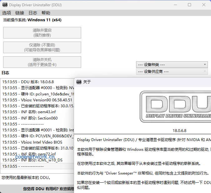 显卡驱动卸载工具v18.1.4.1绿色版|思创源码网