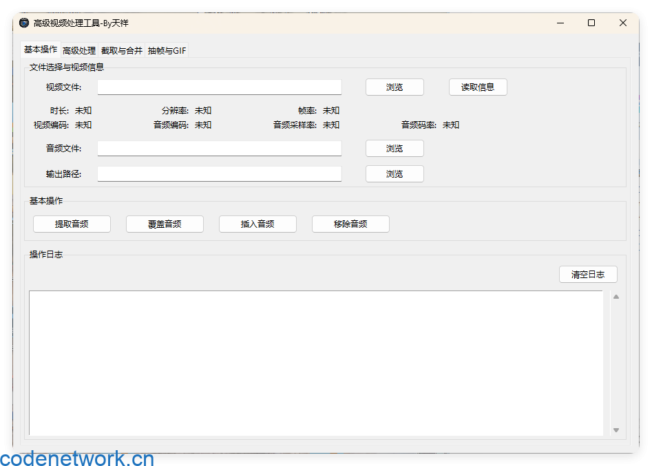 视频处理工具 提音频 转GIF 截图 合并|思创源码网