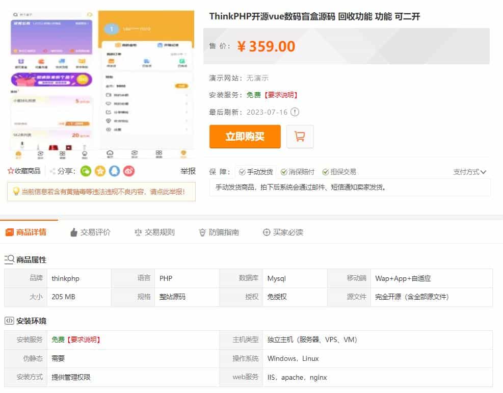 最新PHP盲盒商城系统源码 ThinkPHP框架|思创源码网