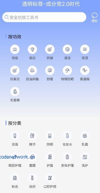 透明标签1.32.0 清爽版 --化妆品数据查询|思创源码网