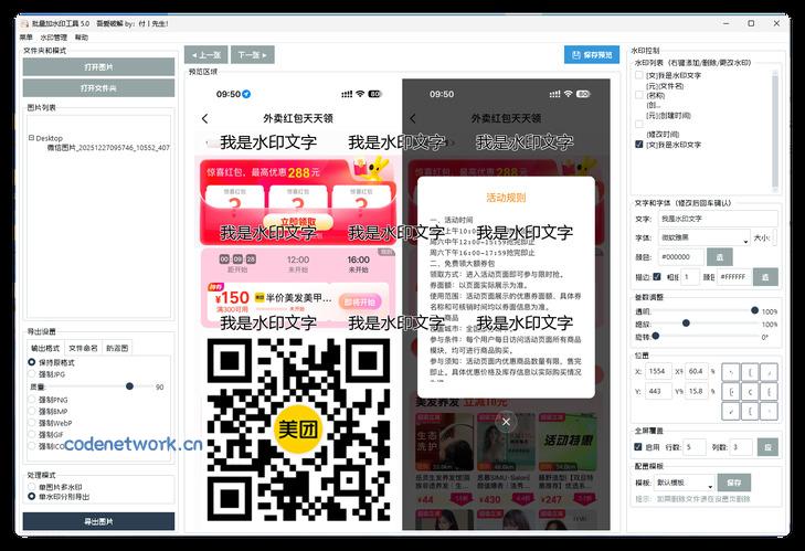 便捷的批量加水印软件 5.0|思创源码网